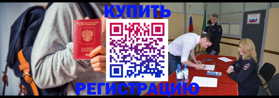 прописка регистрация в Воронеже