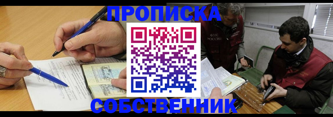 прописка для работы в Воронеже