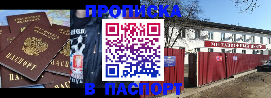 прописка штамп в Воронеже