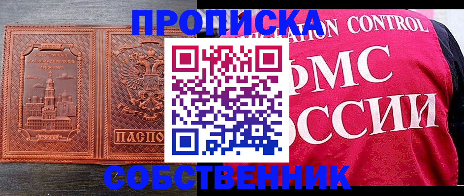 прописка в квартире в Воронеже